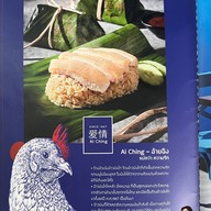 Ai ching ข้าวมันไก่ ถนนดินสอ