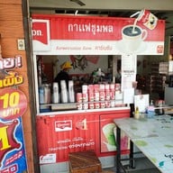 หน้าร้าน กาแฟชุมพล