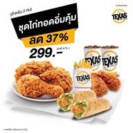 Texas Chicken อิมพีเรียลเวิลด์ สำโรง