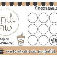 รักนะคัพ Specialty Coffee