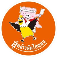 มิตรใหม่ ข้าวมันไก่ กระเพาะปลา เจ้าเก่า ปั๊มปตท.ติวานนท์ มิตรประชา