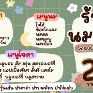 นมตังค์