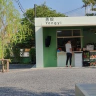 ย้งยี้ ติ่มซำ 勇毅 Yongyi Dimsum อยุธยา