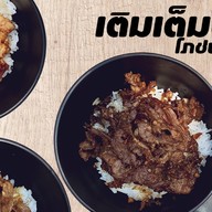 เติมเต็มพุง หมูกระทะ เติมเต็มพุง หมูกระทะวากิว แคมป์ปิ้ง