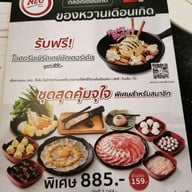 เมนู Neo Suki Thanya Park