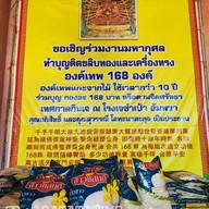 โรงเจ เง็กเซ็งซำเป้าเก็งเต็ง