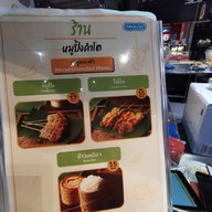 เมนู หมูปิ้งคำโต และ ลูกชิ้นปิ้ง(เมืองทอง) ป.ต.ท.ประตูน้ำ