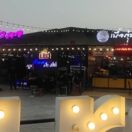 บ้านตัวตอ music house (เจ๊ตู่) The Parco