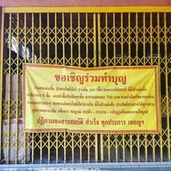 โรงเจ เง็กเซ็งซำเป้าเก็งเต็ง