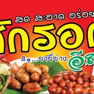 สุกี้ ยากี้ น้ำจิ้มเต้าหู้ยี้ สูตรโบราณ ตลาดบ้านฟ้า เลอมาร์เช่