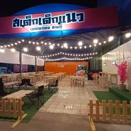 บรรยากาศ สเต็กเด็กแนว เพชรเกษมสาย4