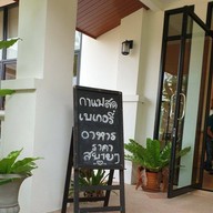 หน้าร้าน เฮือนสายน้ำผึ้ง