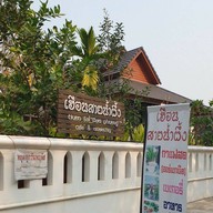 หน้าร้าน เฮือนสายน้ำผึ้ง