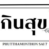 Kin-Suk Cafe (Sai 4)