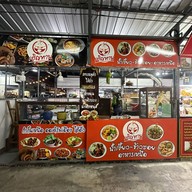 อาหารเหนือ  เชิญทาน