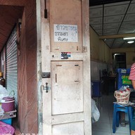 ข้าวขาหมูออมสิน