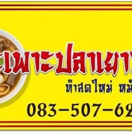 กระเพาะปลาสุชีรา(อาหารฮาลาล) กระเพาะปลาสุชีรารามอินทรา117