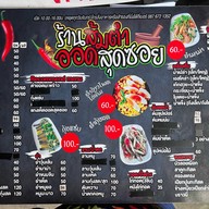 ส้มตำคุณออด ปลายบาง