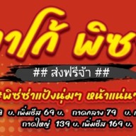 ตาโก้ พิซซ่า