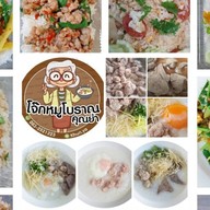 โจ๊กหมู  โบราณ คุณย่า