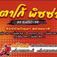 ตาโก้ พิซซ่า
