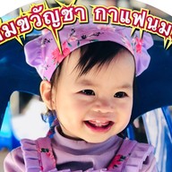แก้มขวัญชา กาแฟนมสด