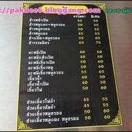 แดงเป็ดย่าง เย็นตาโฟ บขสเก่า