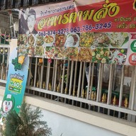 อาหารฮาล้าล ซาฟีนะห์ รสดี ( อาหารตามสั่ง)