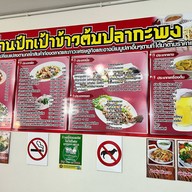 ปักเป้า ข้าวต้มปลากะพง เมืองสุราษฎร์ธานี