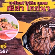 บะกุ๊ดเต๋ ไก่สับ เบตง ( ณิสา โภชนา)