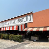ณ คอน