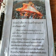 เมนู เจริญสุขโข ผัดไทยกุ้งแม่น้ำ Floating Market Damnoensaduak