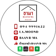 บ้านอาม่า BAAN R-MA บ้านอาม่า BaanR-MA