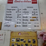 เมนู เป็ดย่างเจ๊เกียงบางรัก