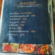 เมนู เจริญสุขโข ผัดไทยกุ้งแม่น้ำ Floating Market Damnoensaduak