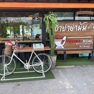 ปาปาย่ามัม สาขา 2 ปากบารา สตูล