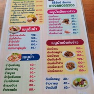 เมนู ร้านแม่สำรวย ครัวอีสาน