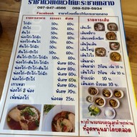 ราชา ก๋วยเตี๋ยวไก่มะระ ชายกลาง สวนตะไคร้ เยื้องครัวรสแซ่บ