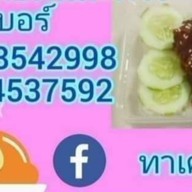 ทาเครุ