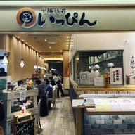 Tokachi Butadon Ippin (十勝豚丼いっぴん ステラプレイス) Stellar Place Sapporo Station