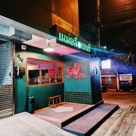 Mei Li Henry พระรามเก้า 49