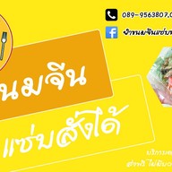 ข้าวกล่องนายโต๋ เคหะหนองหอย