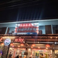 หน้าร้าน จุ่มฟินส์ Shabu Buffet สาขา นางรอง