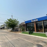 โกดัง Steak & Bar