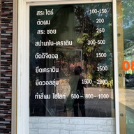 ออมทรัพย์ซาลอน