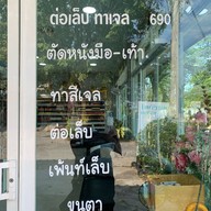 ออมทรัพย์ซาลอน