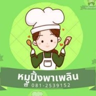 หมูปิ้งพาเพลิน & ข้าวกะเพรา & ข้าวหมูกระเทียมพริกขี้หนูสด &ไส้กรอกอีสาน กล้วยทอดมันทอดห้วยขวาง ห้วยขวาง
