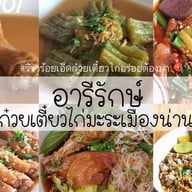 Bitter Melon Chicken Noodles Muang Nan สาขาพัทยา เลียบทางรถไฟหนองใหญ่ซอย 8