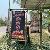 ละมุน62 บาร์ แอนด์ เรสเตอรองต์ สำนักงานใหญ่