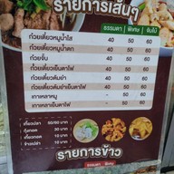 เจ๊อัญเย็นตาโฟ